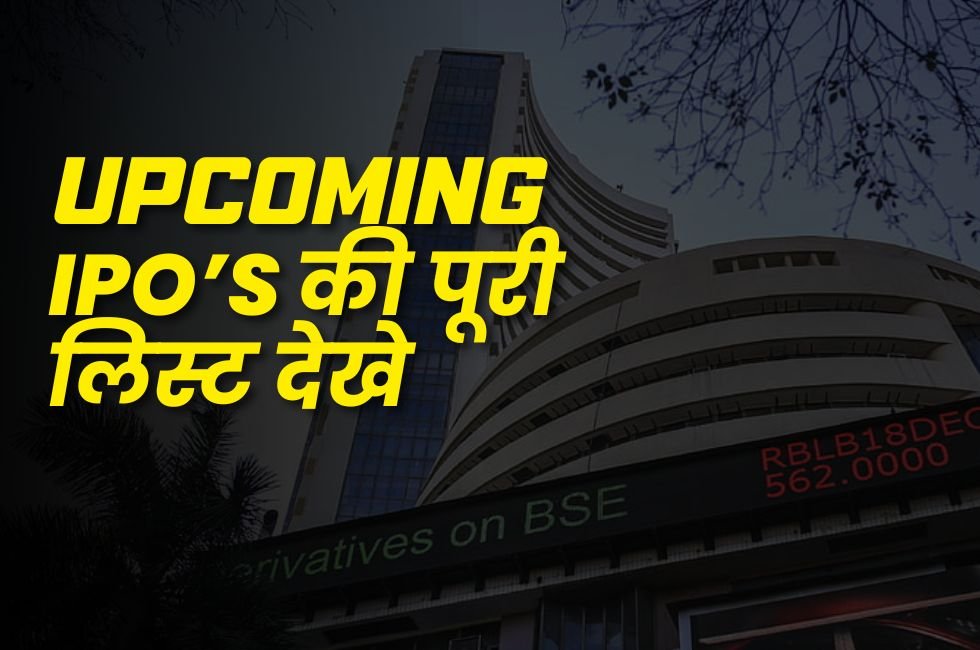 IPO आने वाले है इन 28 कम्पनियों के IPOs Hindi me Seekho